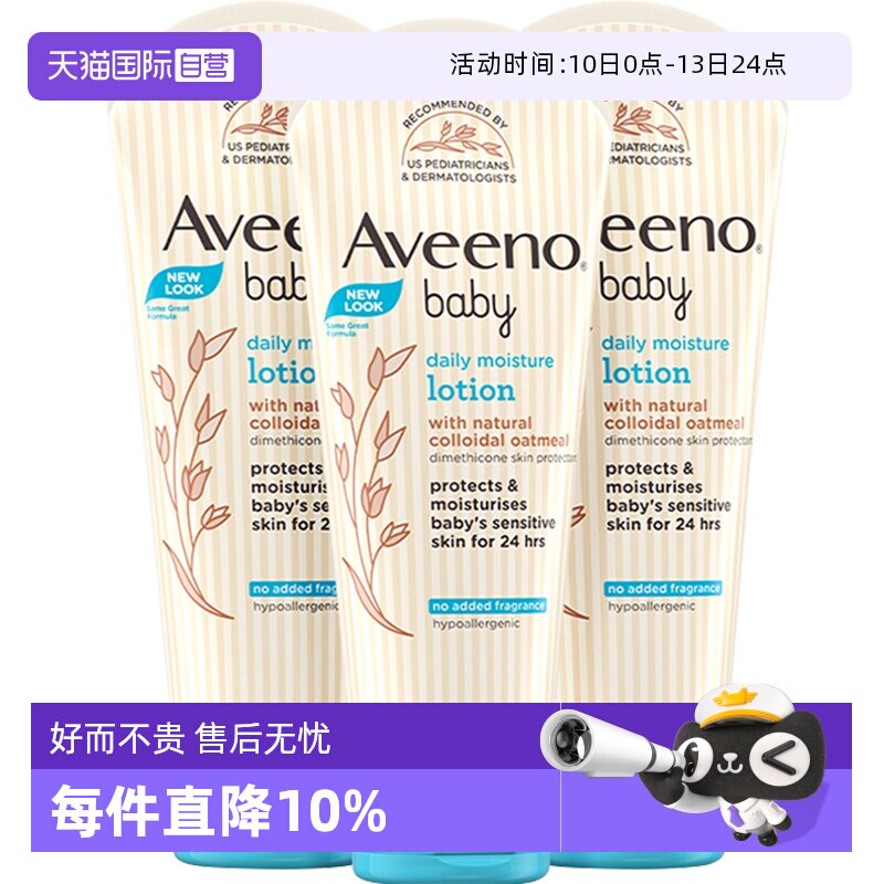 【自营】Aveeno艾惟诺燕麦婴儿面霜保湿润肤霜儿童宝宝霜227g*3