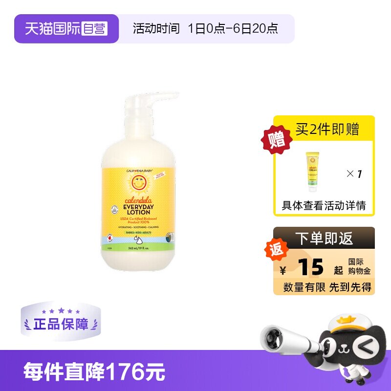 加州宝宝婴幼儿金盏花乳液562ml