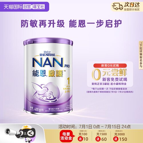 能恩启护1段奶粉适度水解400g