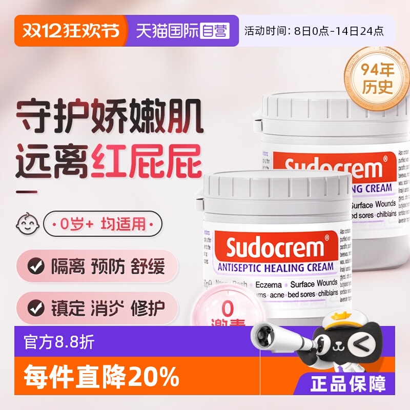 英国Sudocrem屁屁霜红屁屁专用