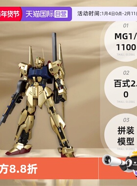 【自营】万代 MG 1/1100 Hyaku Shiki 百式 2.0 拼装 模型玩具