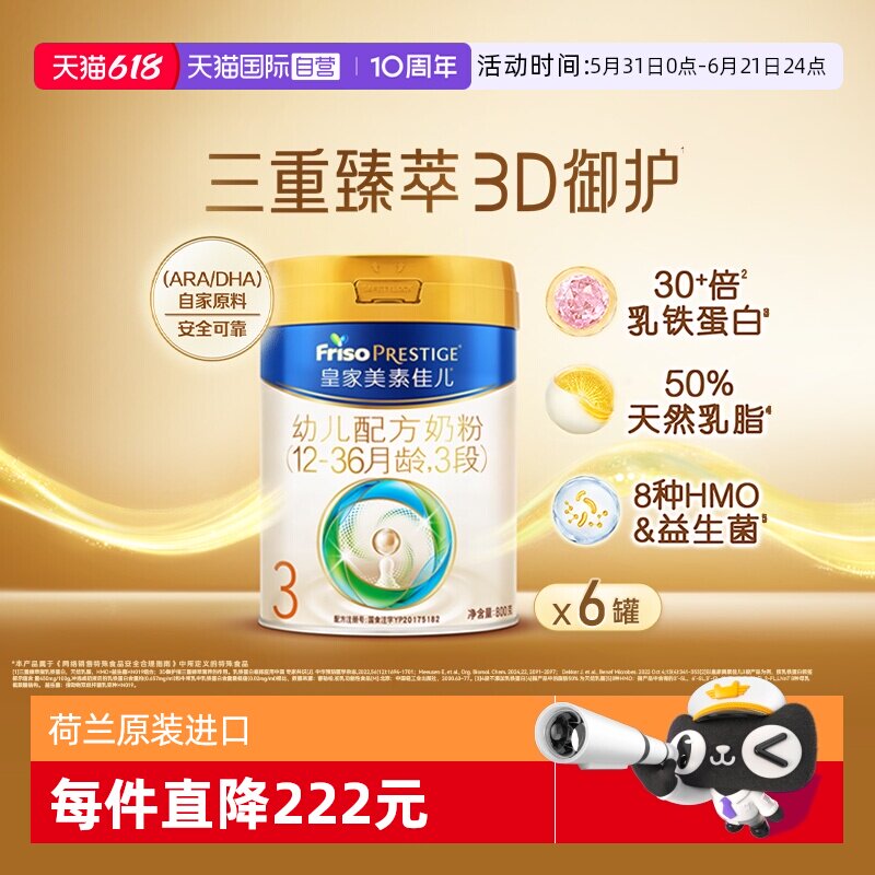 【自营】（新国标）皇家美素佳儿幼儿配方奶粉3段12-36月龄800g*6
