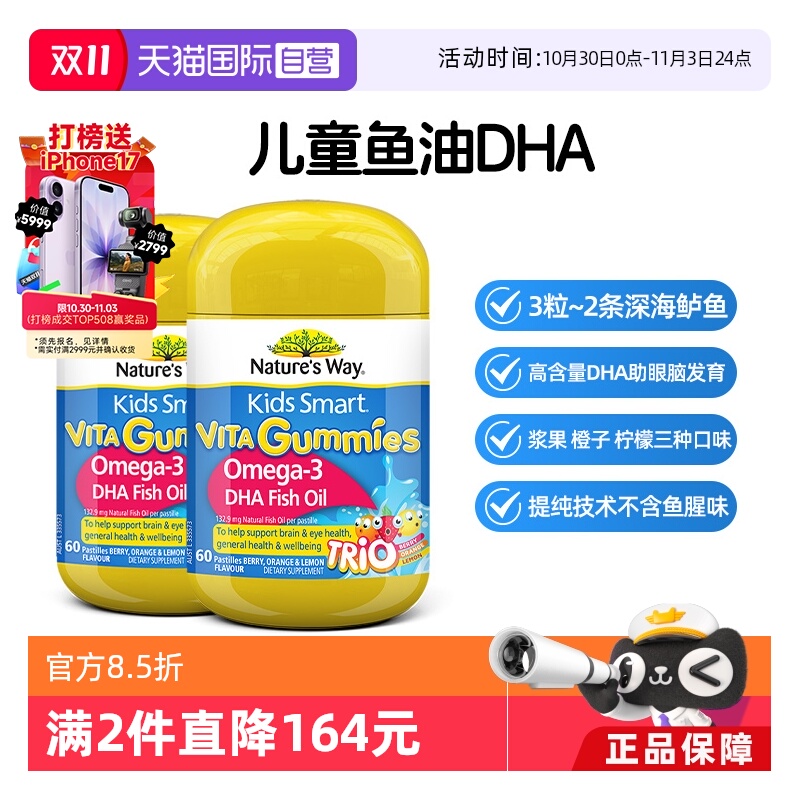 【自营】佳思敏儿童三色鱼油dha软糖非藻油补脑鱼肝油60粒*2瓶