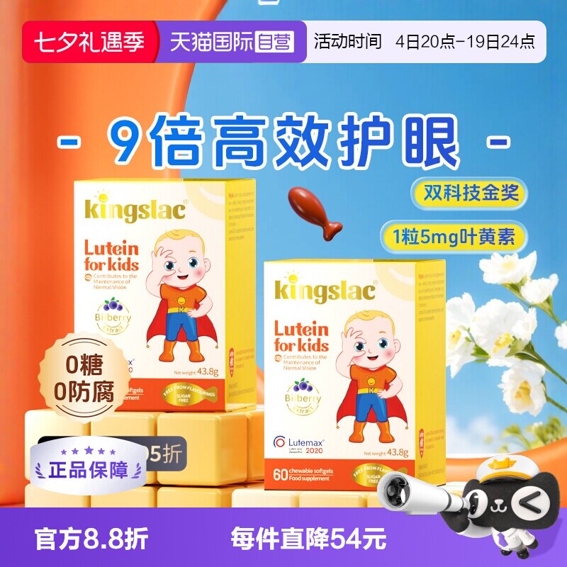【自营】可维思叶黄素宝宝婴幼儿护眼儿童维生素预防散光近视2瓶