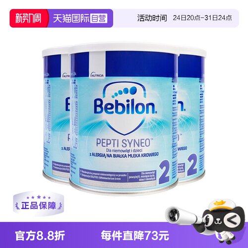 【自营】爱他美纽太特深度水解低乳糖婴幼儿奶粉2段波兰版400g*3