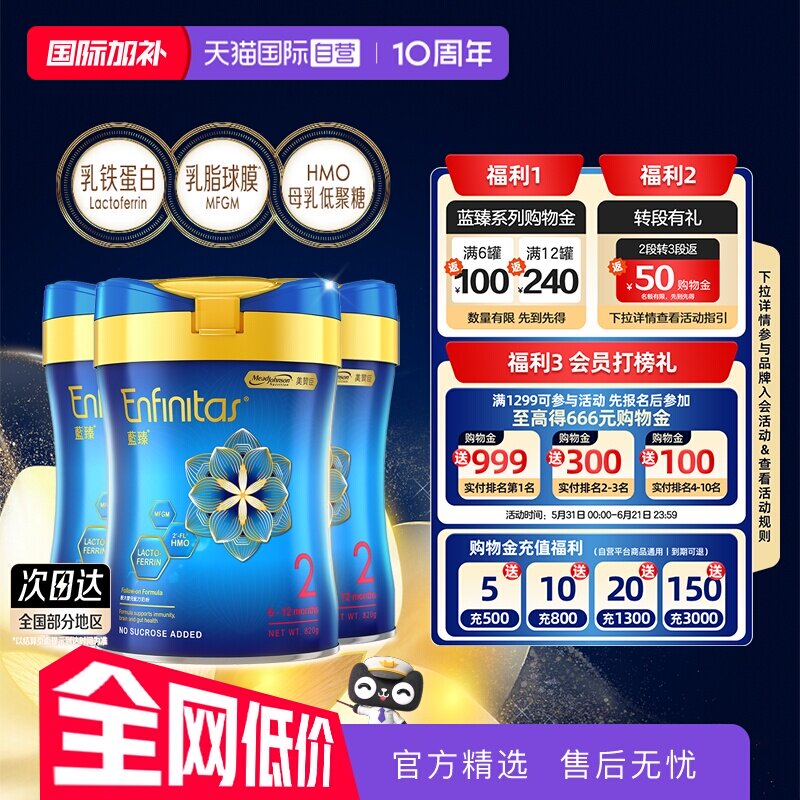 【自营】美赞臣港版蓝臻婴幼儿奶粉2段820g*3罐荷兰0蔗糖婴儿宝宝