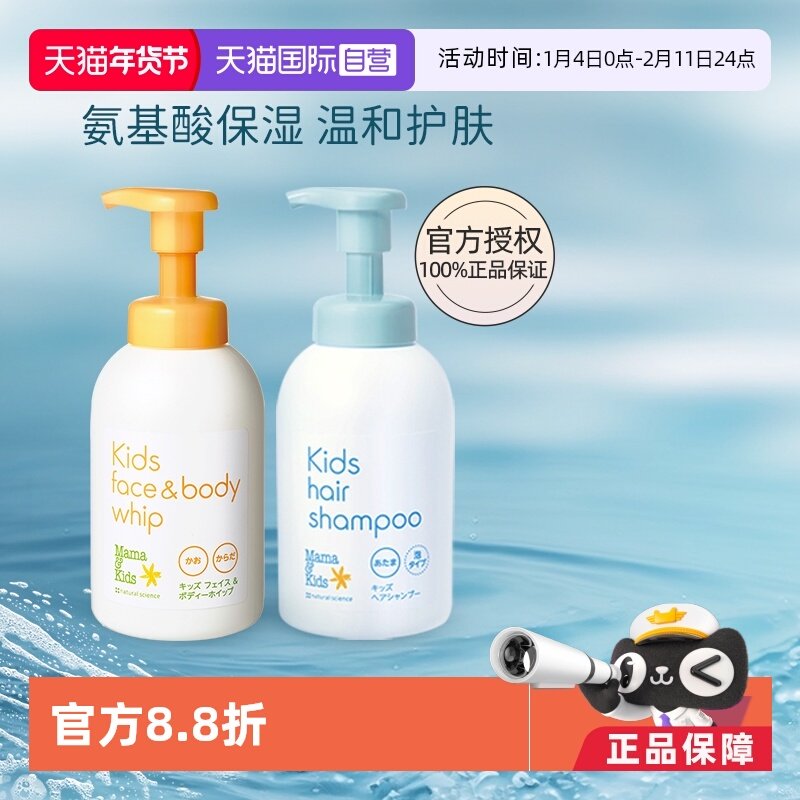 【自营】mamakids儿童氨基酸泡沫沐浴露洗发水