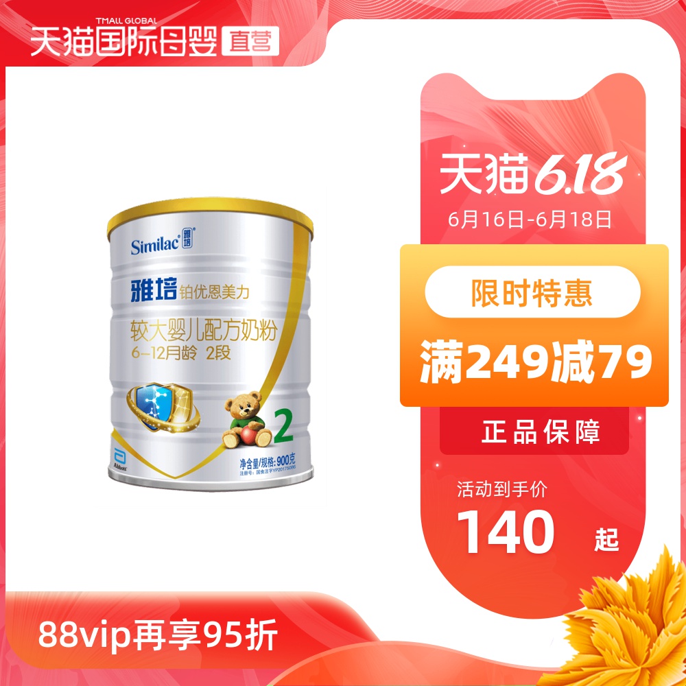【直营】雅培铂优恩美力较大婴儿奶粉2段900g爱尔兰进口6-12个月
