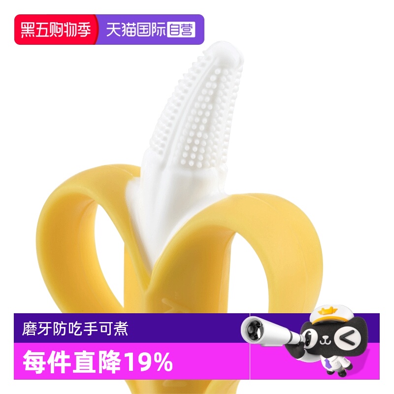 自营香蕉牙胶Nuby/努比