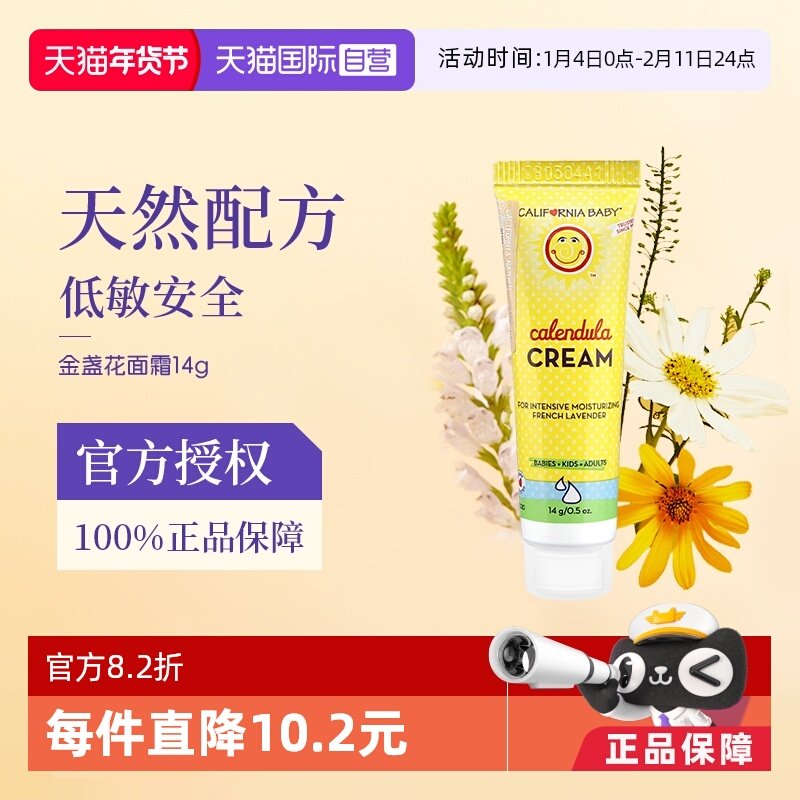 【自营】加州宝宝金盏花婴儿面霜婴幼儿专用宝宝秋冬季款保湿14g,婴童洗护,婴童乳液/面霜,淘宝优惠券,粉丝福利购,淘宝优惠卷