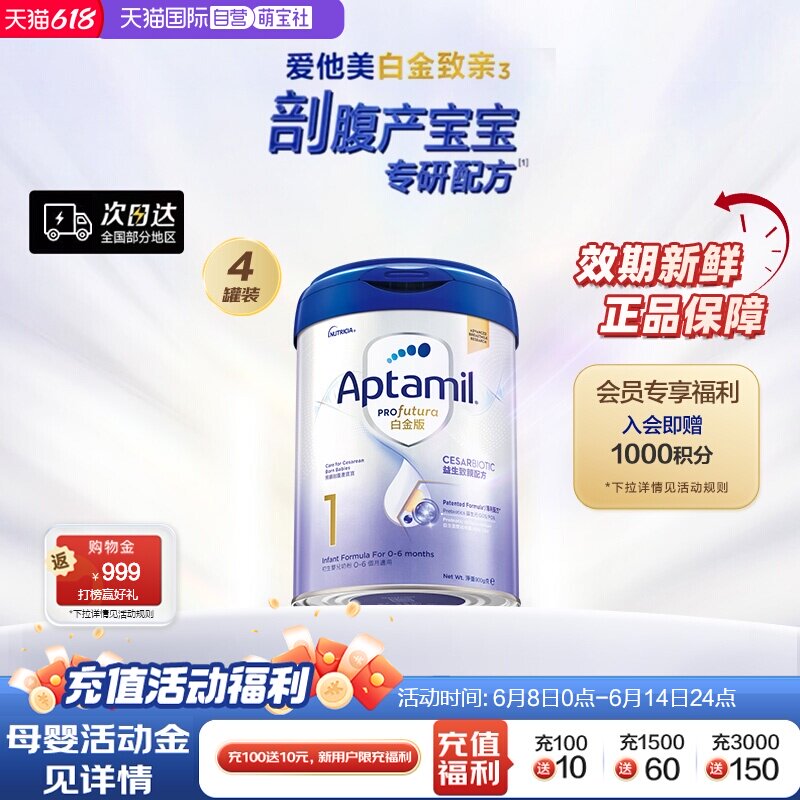 【自营】爱他美白金致亲港版1段婴儿配方营养奶粉0-6个月900g*4罐
