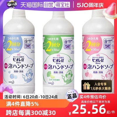 花王儿童宝宝泡沫洗手液替换450ml