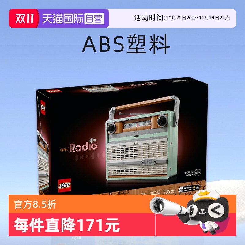 【自营】LEGO乐高10334复古收音机拼搭积木玩具成人收藏礼物