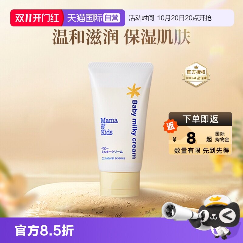 【自营】mama&kids婴幼儿滋润乳霜婴儿胎脂宝宝保湿面霜身体乳75g