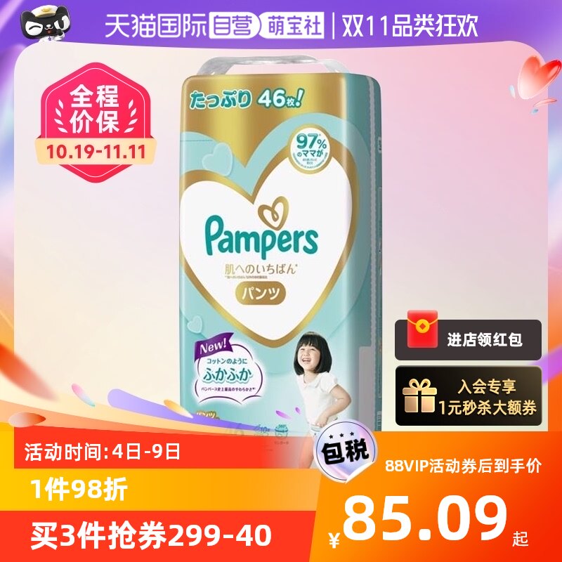 【自营】帮宝适一级帮拉拉裤XL46使用感如何?