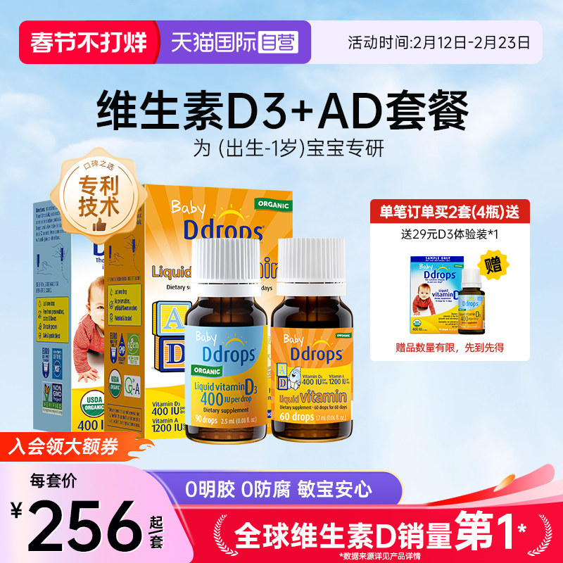 【自营】Ddrops滴卓思婴幼儿维生素D3滴剂+VAD滴剂新生儿促钙吸收