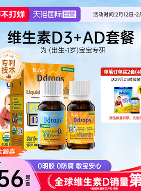 【自营】Ddrops滴卓思婴幼儿维生素D3滴剂+VAD滴剂新生儿促钙吸收