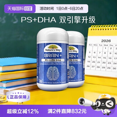 【自营】NaturesWay脑力佳备考PS磷脂酰丝氨酸青少年鱼油DHA*2