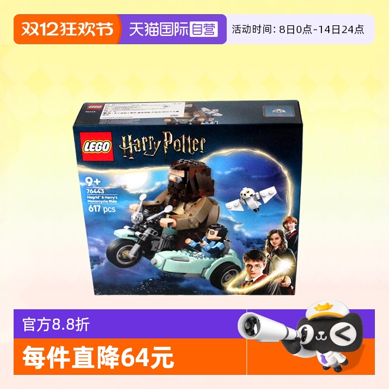 乐高哈利波特76443海格的摩托车