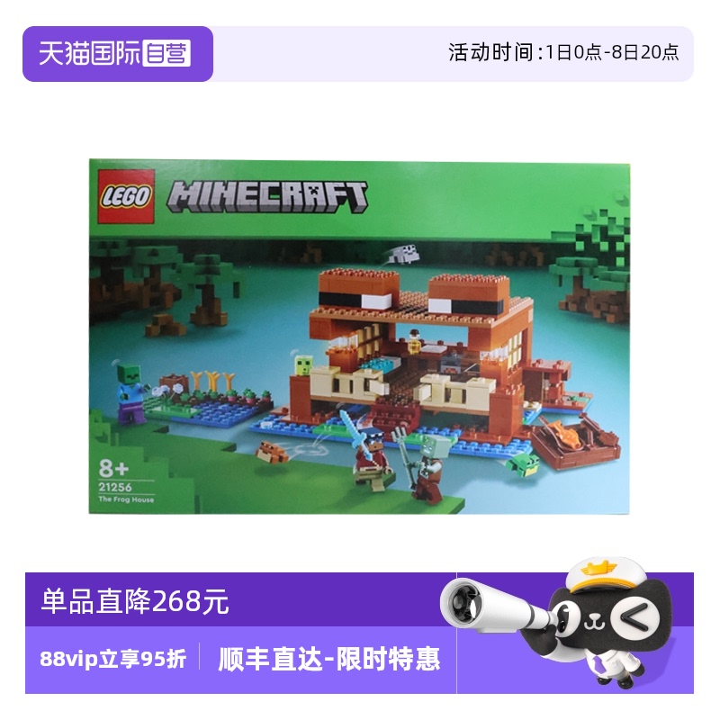 【自营】乐高我的世界21256青蛙房屋男女孩益智拼搭积木儿童玩具