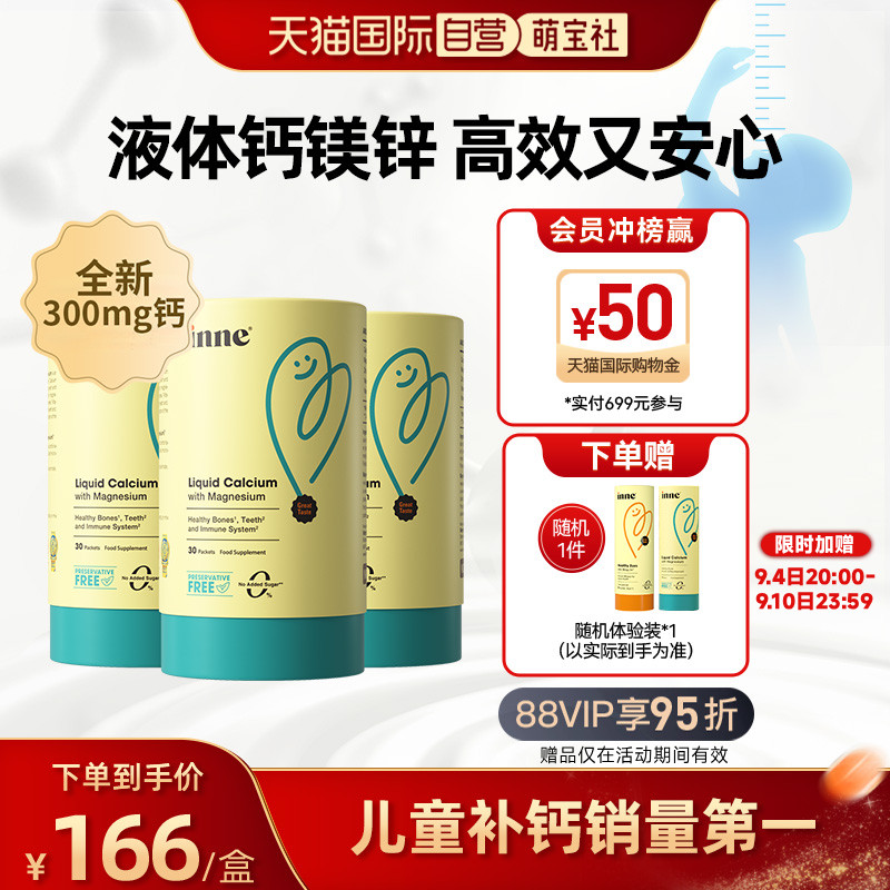 inne小金条鈣镁锌拍1发3罐含贈6条共96条 121元 - 86线报