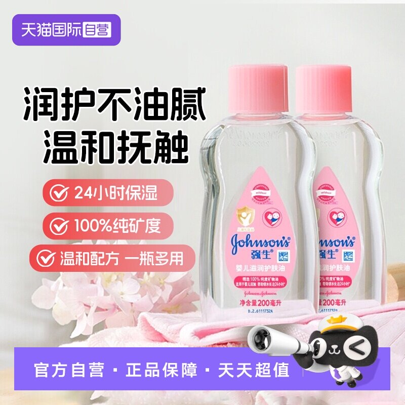 【自营】强生婴儿油去垢新生儿润肤油宝宝油按摩油baby油身体抚触