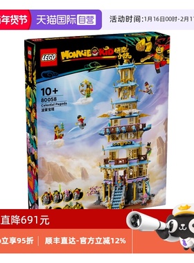 【自营】LEGO乐高 80058凌霄宝塔 拼装积木玩具 礼物