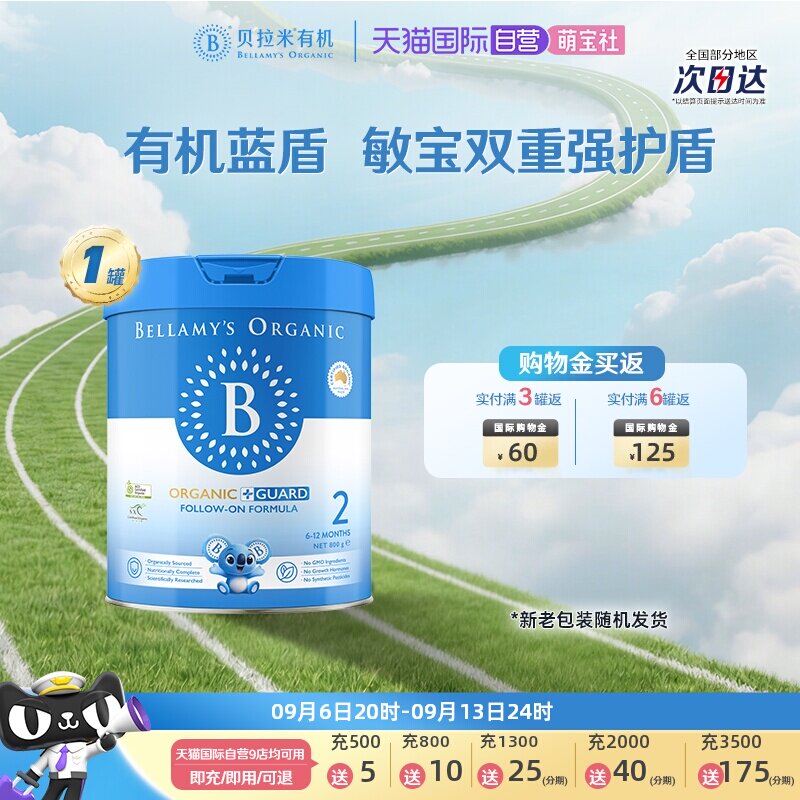 【自营】贝拉米有机蓝盾婴儿配方奶粉2段6-12个月800g/罐
