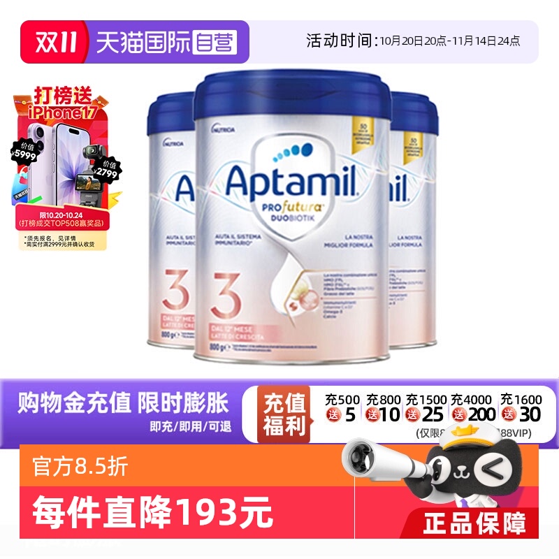 【自营】爱他美意大利版白金婴儿配方奶粉3段800g*3 德版同厂同源