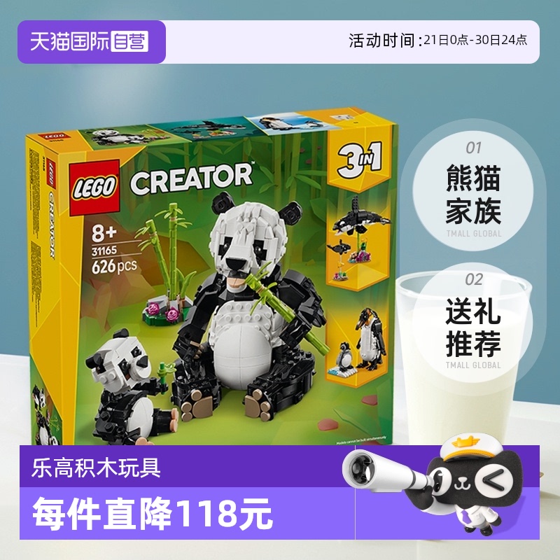 【自营】LEGO乐高31165野生动物：熊猫家族送礼推荐男女孩礼物