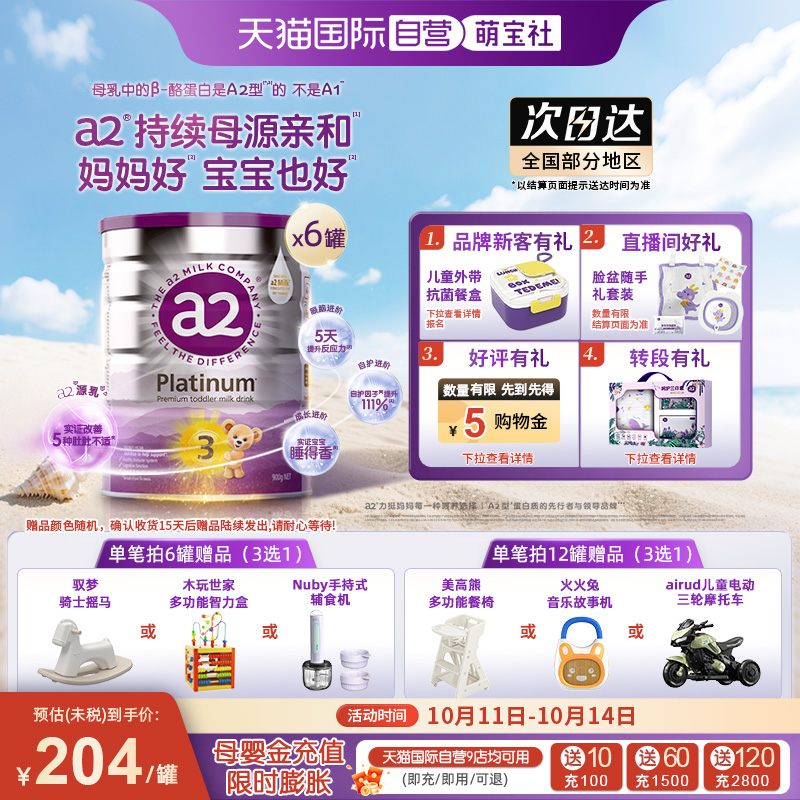 【自营】a2奶粉三段紫白金婴幼儿奶粉1岁以上宝宝乳粉900g*6罐