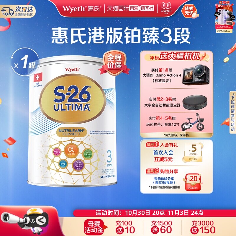 【自营】惠氏S26港版铂臻3段Ultima婴幼儿牛奶粉混合喂养瑞士800g