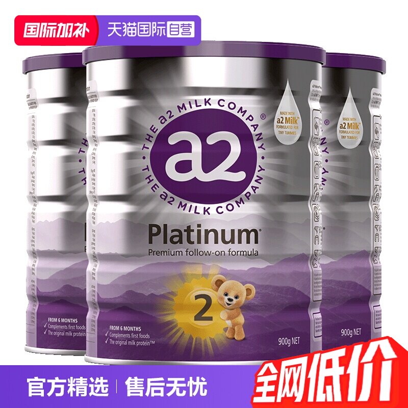 【自营】a2升级紫白金二段婴幼儿牛奶粉宝宝乳粉900g*3罐