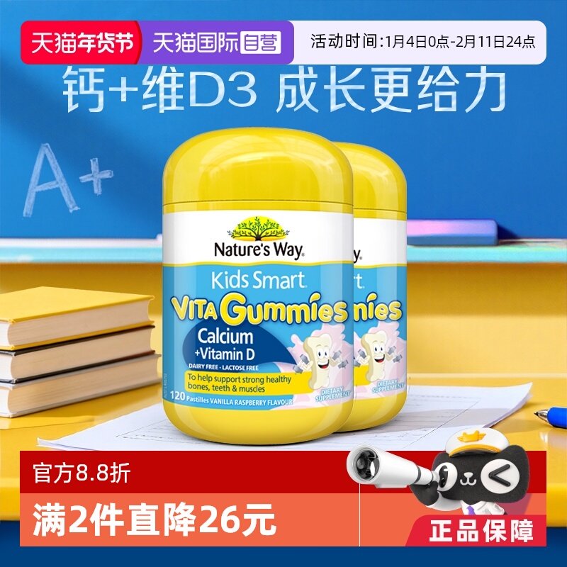【自营】澳洲佳思敏维生素补钙软糖钙片儿童vd3青少年60粒*2瓶
