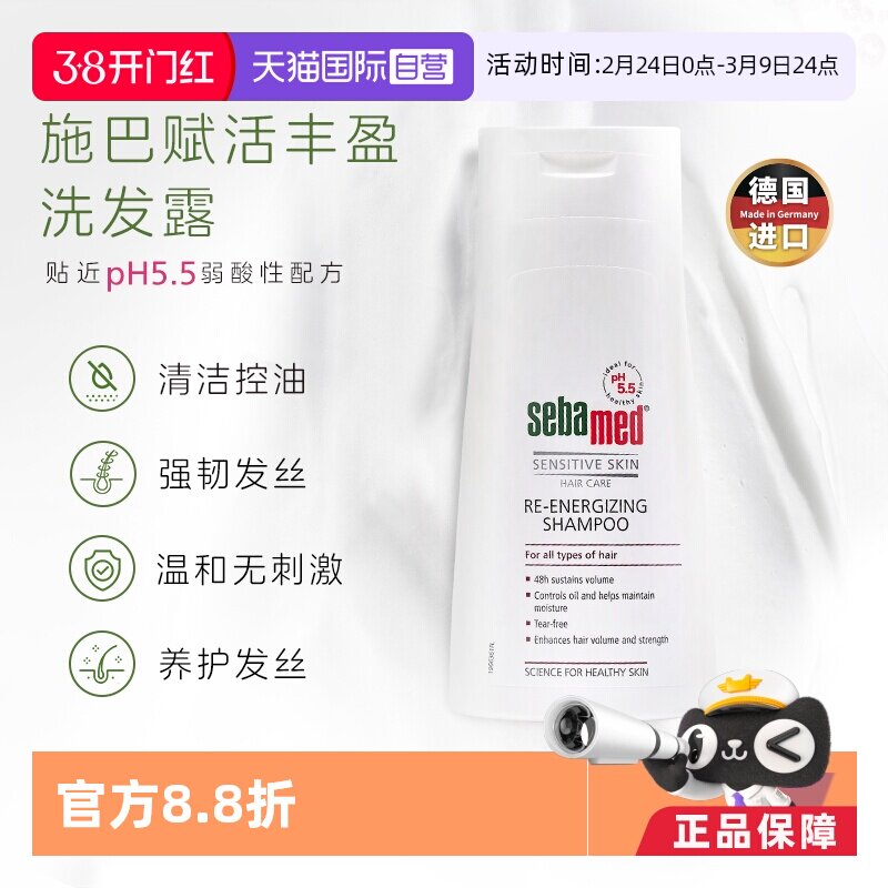 【自营】施巴赋活丰盈洗发露洗发水咖啡因防脱发固发强韧发根蓬松