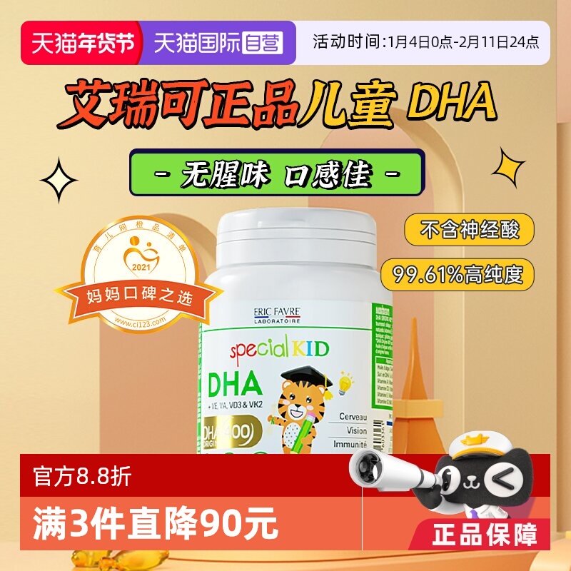 【自营】法国艾瑞可宝宝dha藻油婴幼儿海藻油儿童营养非鱼肝油dha
