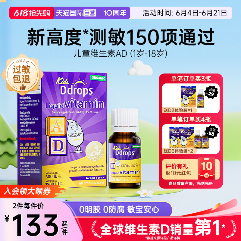 【自营】Ddrops滴卓思儿童AD滴剂一岁以上宝宝婴幼儿维生素ad护眼