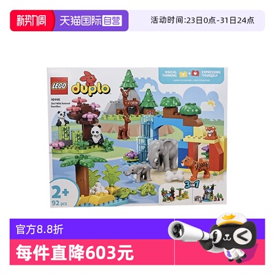 【自营】LEGO乐高10446三合一野生动物集合创意百变2025拼搭积木