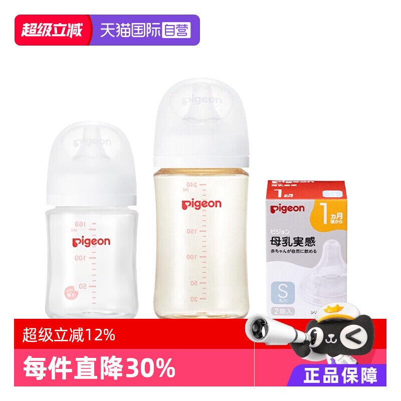 【自营】超值组合 贝亲玻璃奶瓶160ml+PPSU奶瓶240ml+奶嘴2只装