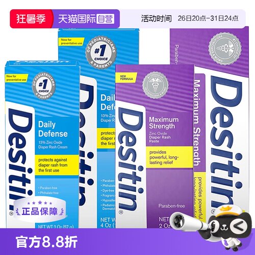 【自营】Desitin 护臀膏告别红屁屁蓝色日常型紫色加强型