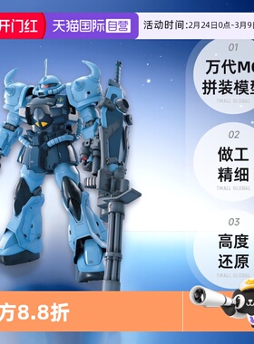 【自营】万代 MG 1/100 MS-07B-3 B3 炮击 老虎 高达 拼装模型