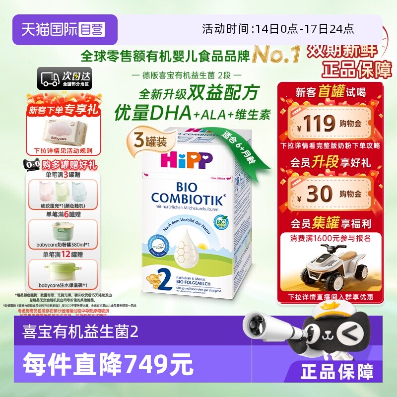 【自营】HiPP喜宝德国珍宝益生菌婴幼儿配方奶粉2段*3盒 6-12个月