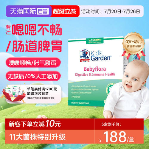 兰骑士四大天王婴幼儿复合益生菌