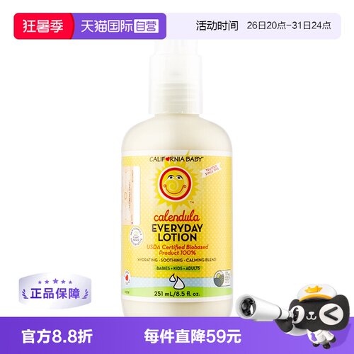 加州宝宝金盏花婴儿身体乳251ml