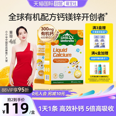 【自营】新西兰小小伞高钙钙镁锌液体钙补钙小金条钙镁锌两盒装