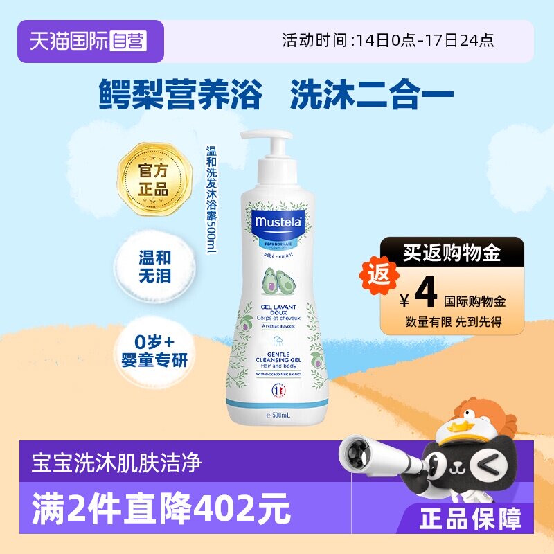 【自营】妙思乐Mustela法国进口婴幼儿洗发沐浴露二合一500ml无泪