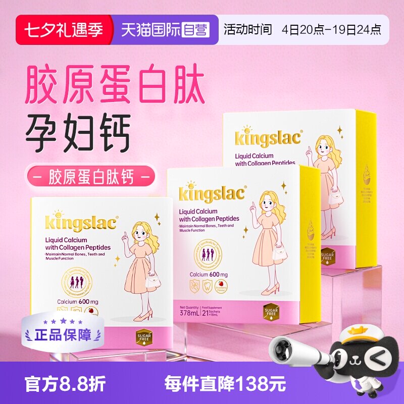 【自营】可维思孕妇液体钙撑腰钙胶原蛋白肽女性D3补钙镁锌K2钙