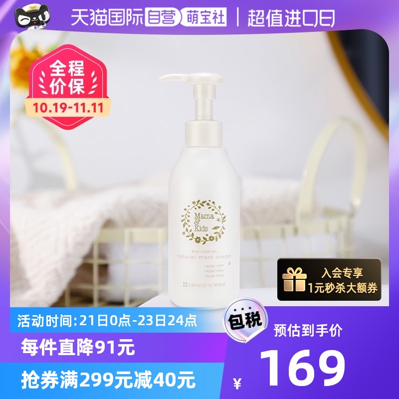 【自营】MamaKids淡化妊娠纹滋润乳霜150g身体乳保湿紧致孕期护理