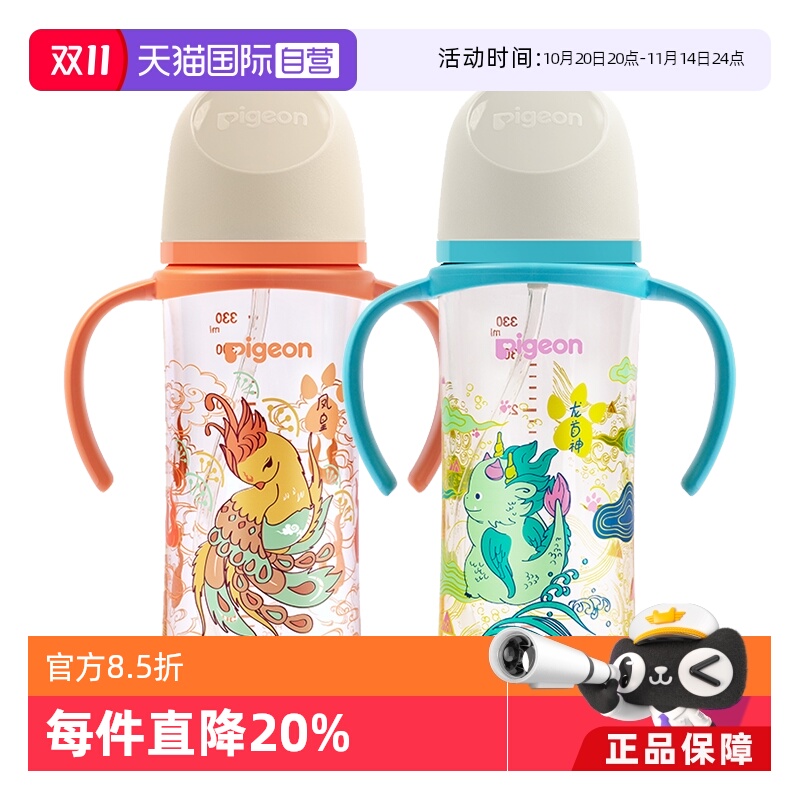 贝亲彩绘PPSU双把手重力球奶瓶