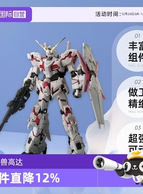 【自营】万代 高达 拼装 RG 25 1/144 独角兽高达  UNICORN RX-0